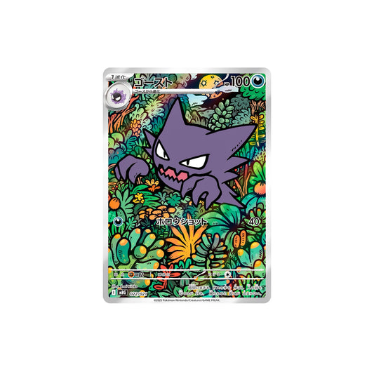 Pokémon TCG Japanese MBG-MEGA Starter Set Mega Gengar ex #022 Haunter Art Rare (2025)